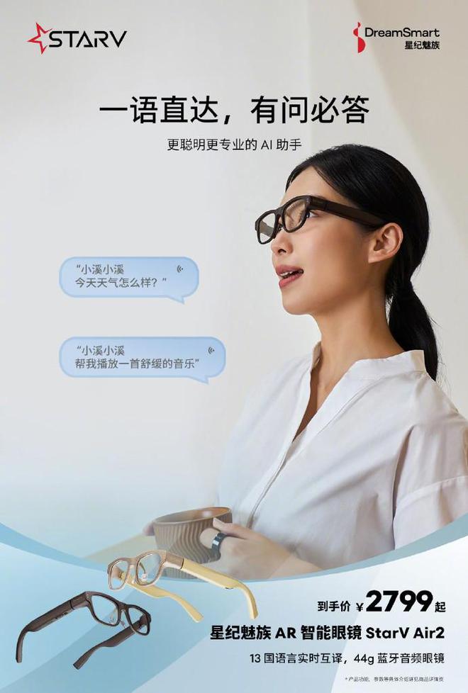 ir2AI功能强大支持13国语言互译CQ9电子游戏星纪魅族StarV A(图2)