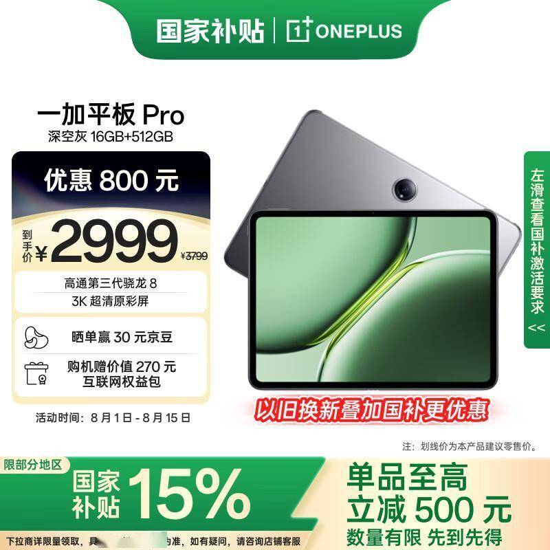 大屏生产力与娱乐体验的完美平衡CQ9电子网站一加平板Pro：(图2)