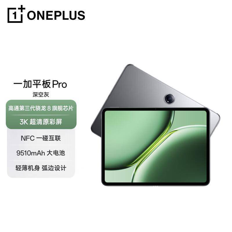 大屏生产力与娱乐体验的完美平衡CQ9电子网站一加平板Pro：(图3)